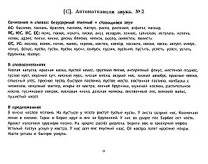 Rozwijanie mowy i dykcji u dzieci. Zajęcia logopedyczne dotyczące automatyzacji i różnicowania dźwięków