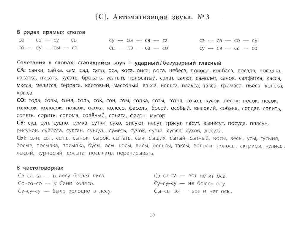 Rozwijanie mowy i dykcji u dzieci. Zajęcia logopedyczne dotyczące automatyzacji i różnicowania dźwięków