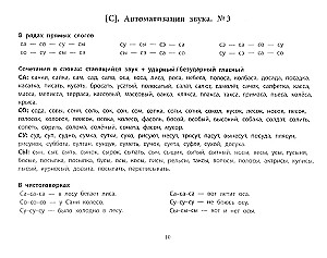 Rozwijanie mowy i dykcji u dzieci. Zajęcia logopedyczne dotyczące automatyzacji i różnicowania dźwięków