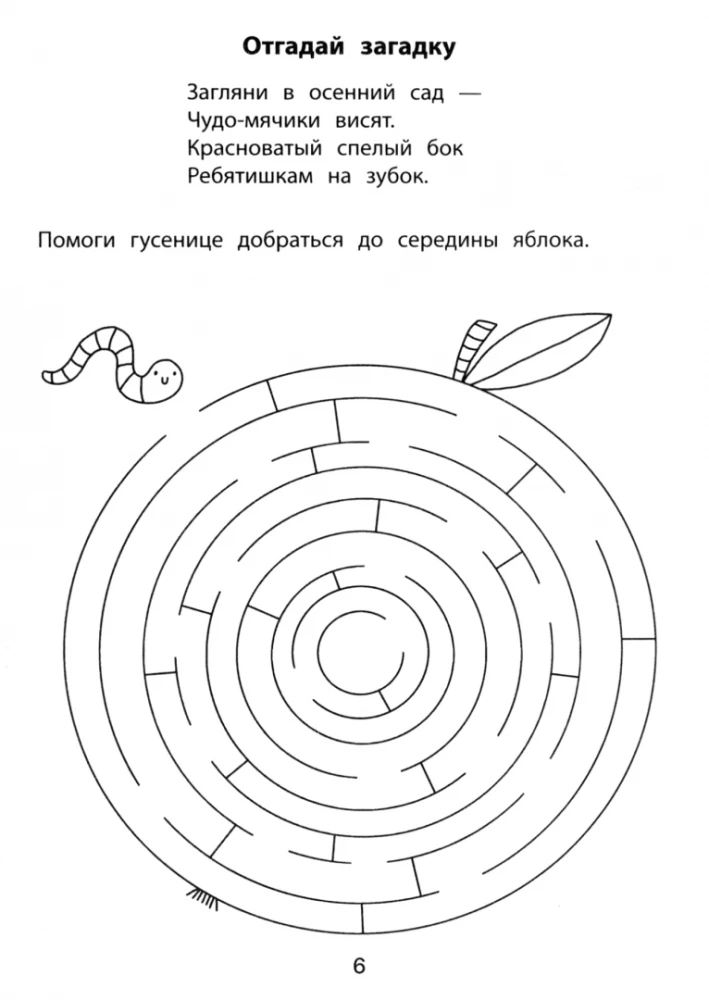 Educational Mazes. Riddles. 6-7 years
