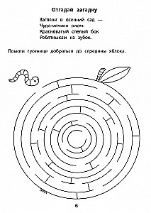 Educational Mazes. Riddles. 6-7 years