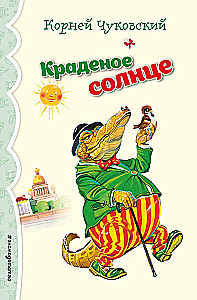 Kradzione słońce. Wiersze i bajki