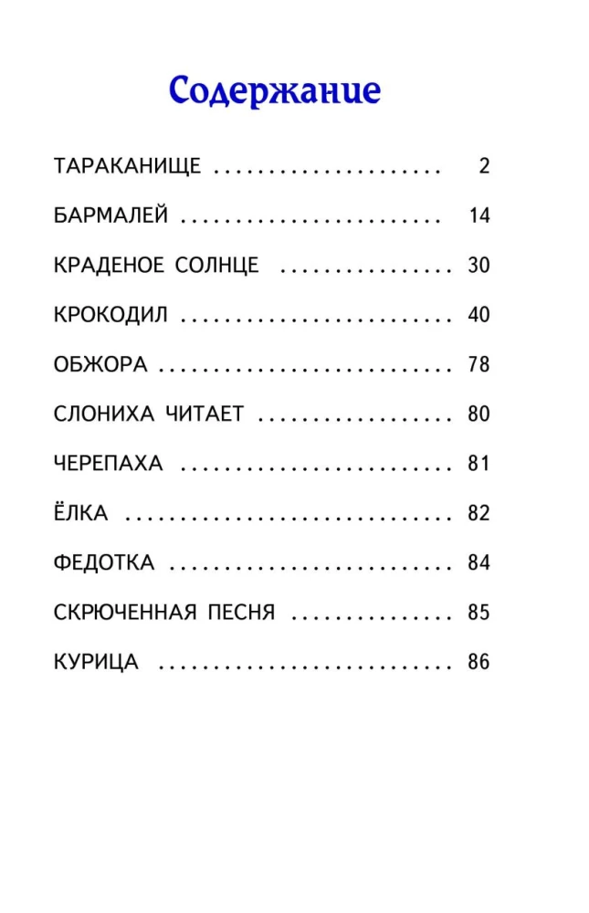 Kradzione słońce. Wiersze i bajki