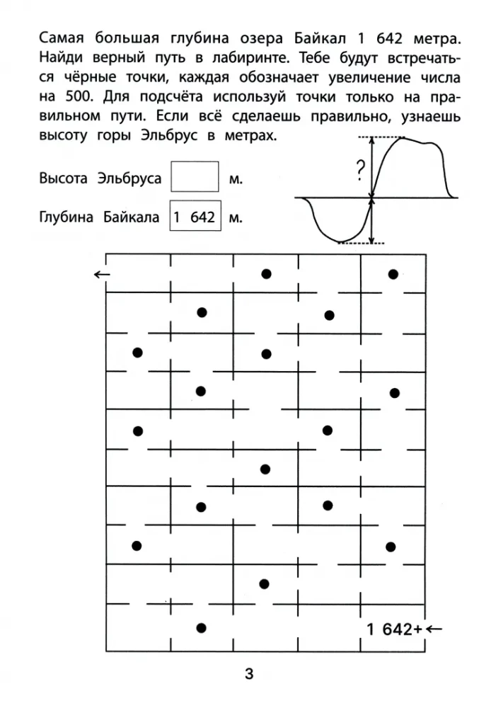 Educational Mazes. Addition and Subtraction. 8-9 years