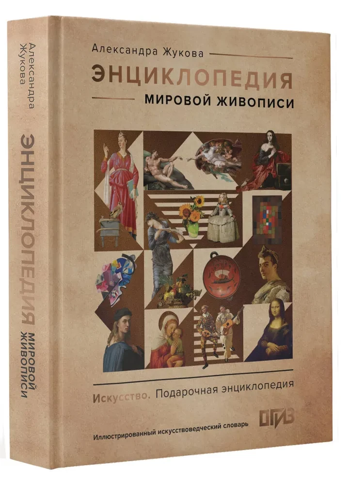 Encyclopedia of World Painting