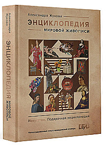 Encyclopedia of World Painting