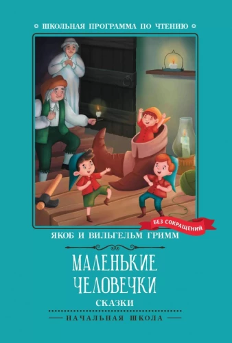 Małe ludziki