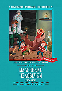 Małe ludziki