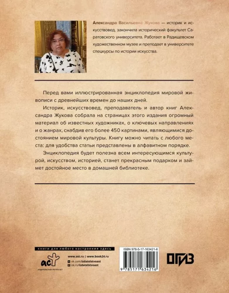Encyclopedia of World Painting