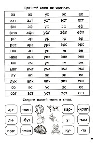 Слоговые таблицы