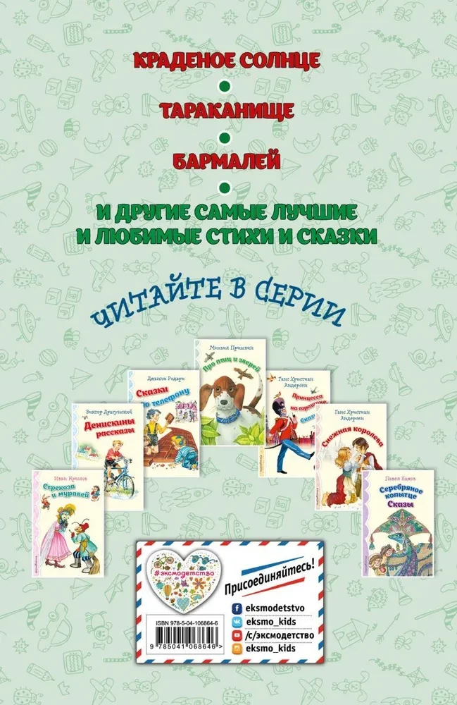Kradzione słońce. Wiersze i bajki