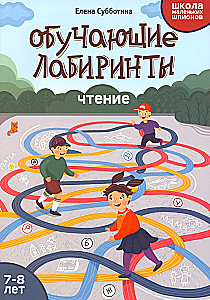 Educational Mazes. Reading. 7-8 years