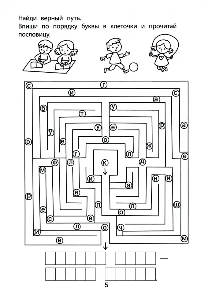 Educational Mazes. Reading. 7-8 years