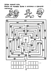 Educational Mazes. Reading. 7-8 years