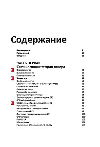 Современная теория покера. Построение непобедимой стратегии на основе принципов GTO
