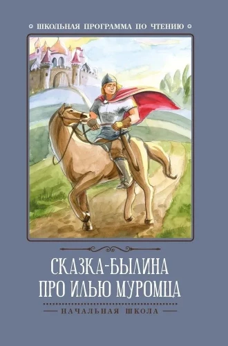 Bajka-epika o Ilji Muromcu