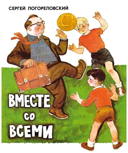 Koos kõigiga