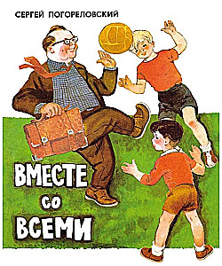 Kopā ar visiem