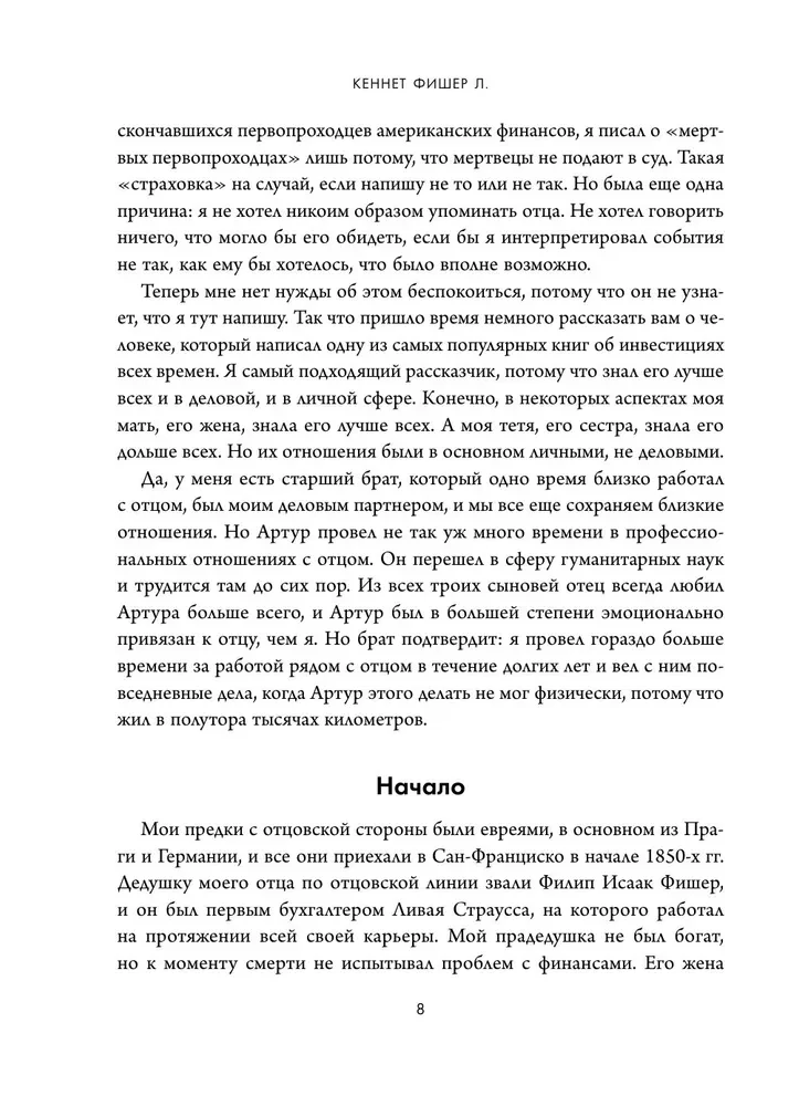 Обыкновенные акции и необыкновенные прибыли. Фундаментальные принципы долгосрочного инвестирования