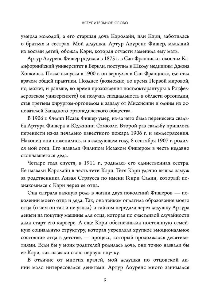 Обыкновенные акции и необыкновенные прибыли. Фундаментальные принципы долгосрочного инвестирования