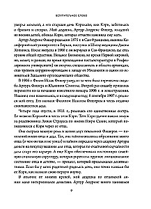 Обыкновенные акции и необыкновенные прибыли. Фундаментальные принципы долгосрочного инвестирования