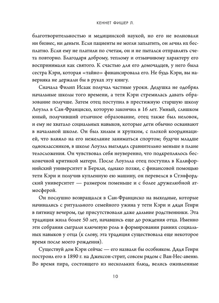 Обыкновенные акции и необыкновенные прибыли. Фундаментальные принципы долгосрочного инвестирования