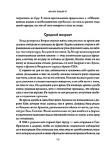 Обыкновенные акции и необыкновенные прибыли. Фундаментальные принципы долгосрочного инвестирования