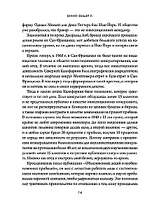 Обыкновенные акции и необыкновенные прибыли. Фундаментальные принципы долгосрочного инвестирования