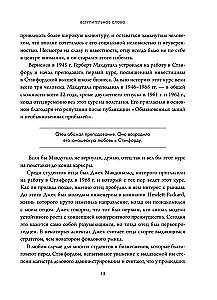 Обыкновенные акции и необыкновенные прибыли. Фундаментальные принципы долгосрочного инвестирования