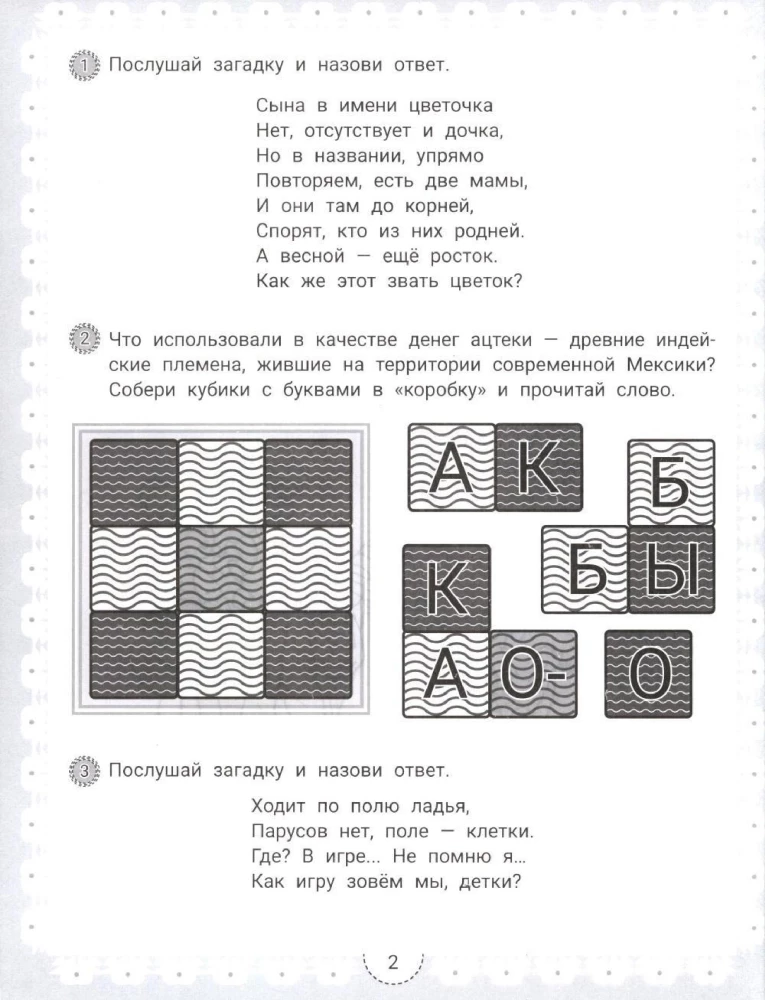 IQ-mõistatused nutikuse arendamiseks
