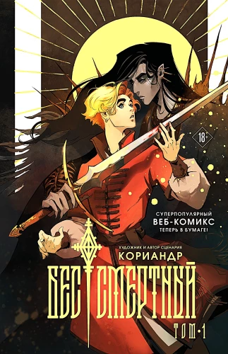 Immortal Bastard. Volume 1
