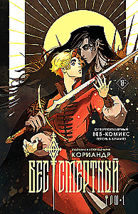 Immortal Bastard. Volume 1