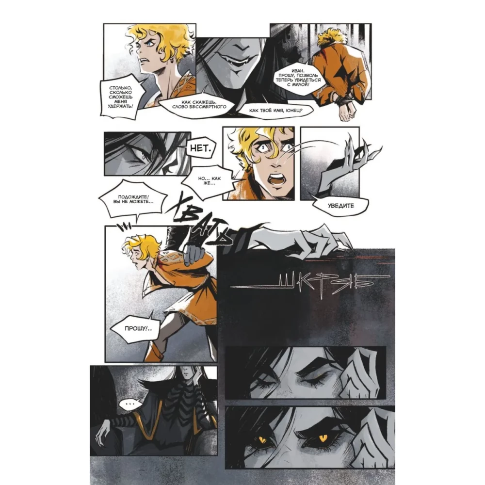 Immortal Bastard. Volume 1
