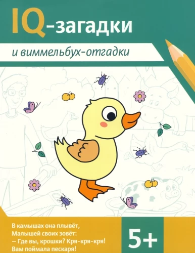 IQ-Rätsel und Wimmelbuch-Lösungen