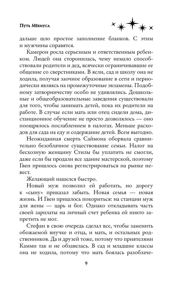 Möbiuso kelias