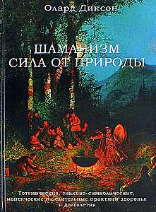 Shamanism - The Power from Nature