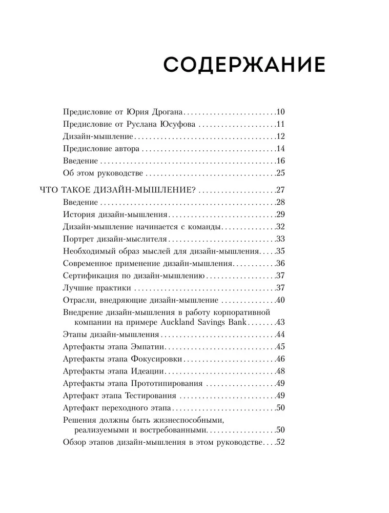 Дизайн-мышление. Все инструменты в одной книге