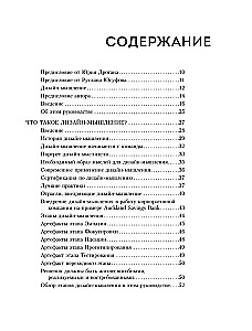 Дизайн-мышление. Все инструменты в одной книге