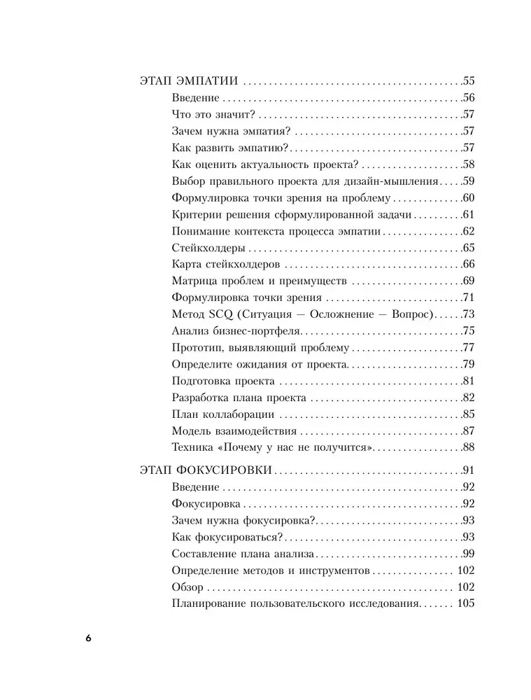 Дизайн-мышление. Все инструменты в одной книге