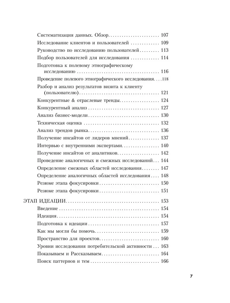 Дизайн-мышление. Все инструменты в одной книге