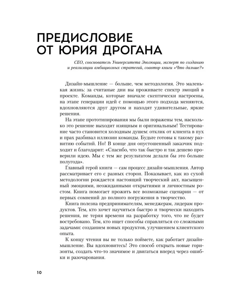 Дизайн-мышление. Все инструменты в одной книге