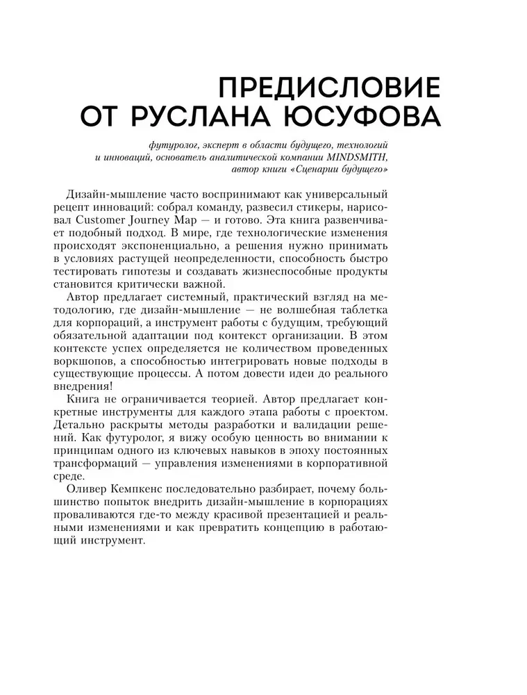 Дизайн-мышление. Все инструменты в одной книге