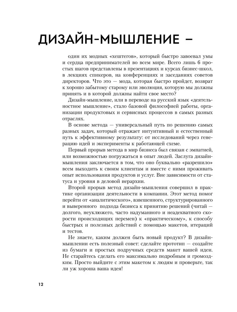 Дизайн-мышление. Все инструменты в одной книге