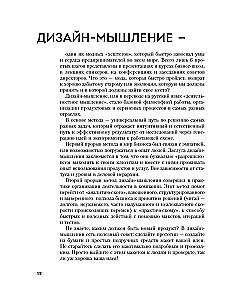 Дизайн-мышление. Все инструменты в одной книге