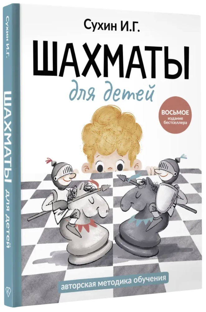 Chess for Children
