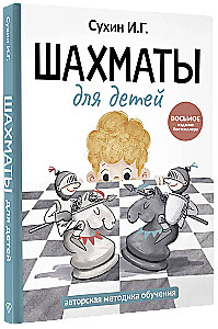 Chess for Children