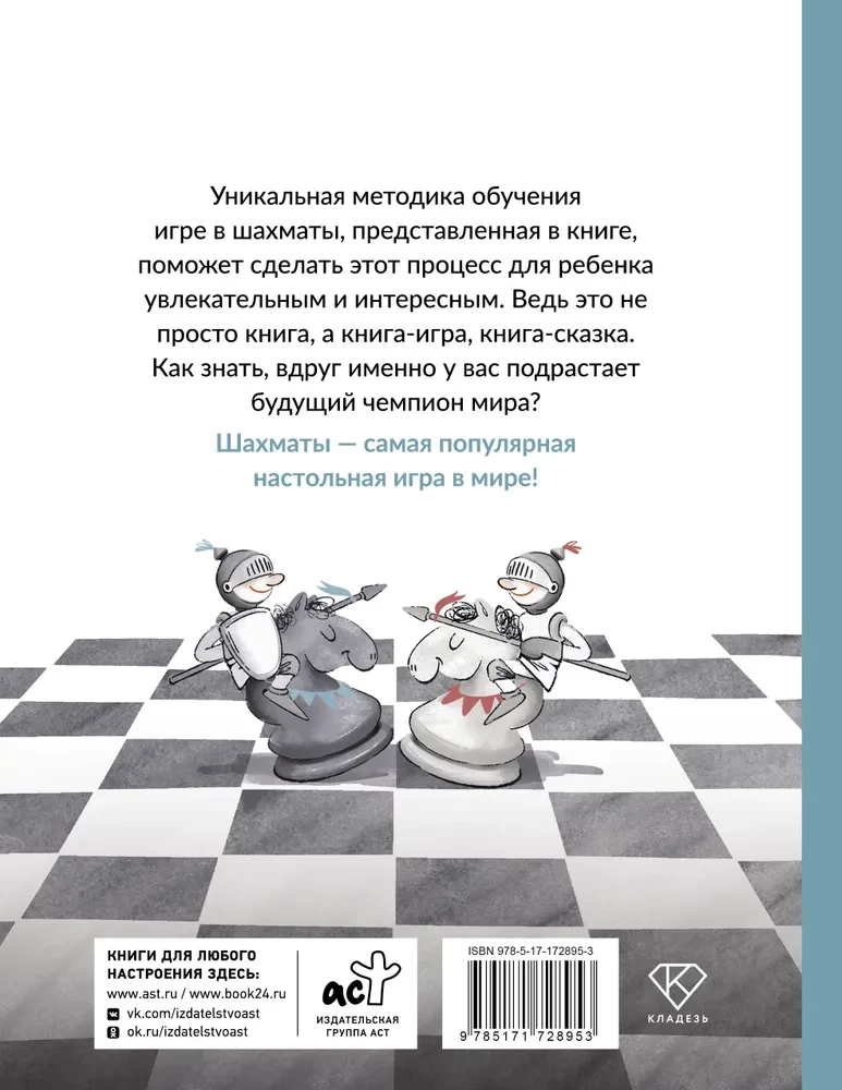 Chess for Children