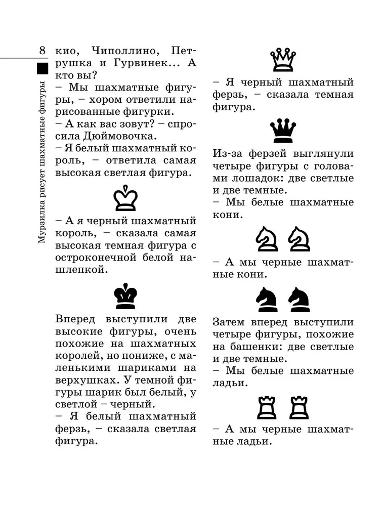 Chess for Children