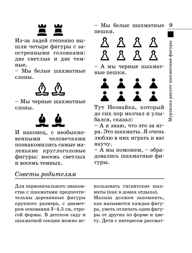 Chess for Children