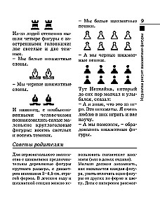 Chess for Children